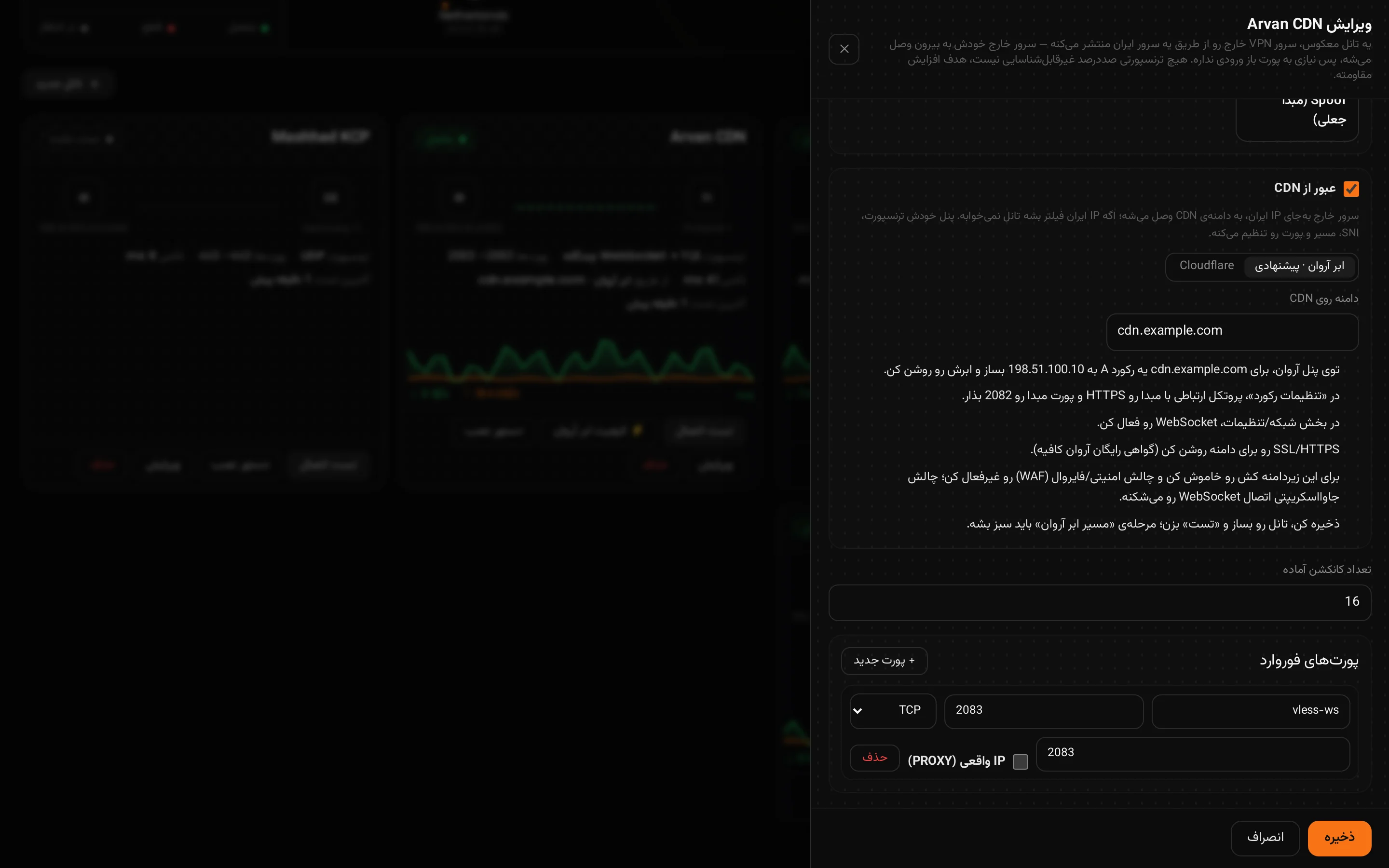 تانل با عبور از ابر آروان و چک‌لیست راه‌اندازی